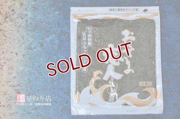 画像1: 40%OFF　板のり【おにぎりの恋人】 (1)