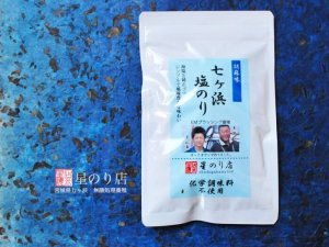 画像1: 塩のり【ごま油味】 (1)