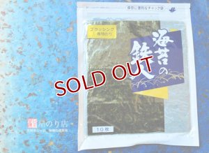 画像1: 最高級品【海苔の鉄人】 (1)