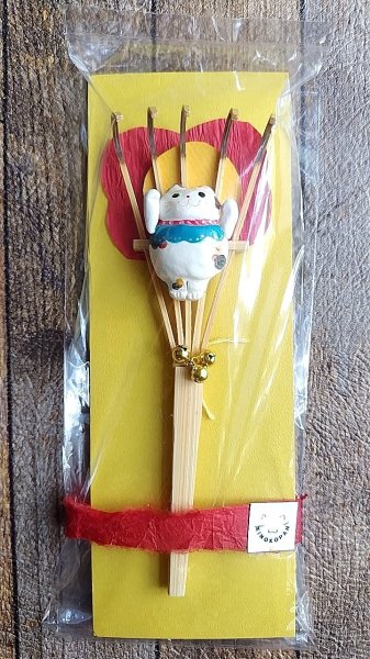画像1: 招福熊手（ミケ）一部寄付「送料込み」 (1)