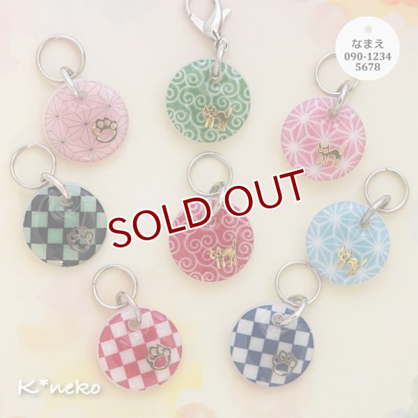 画像1: 猫用迷子札名入れオーダー【シンプル和柄】一部寄付 (1)