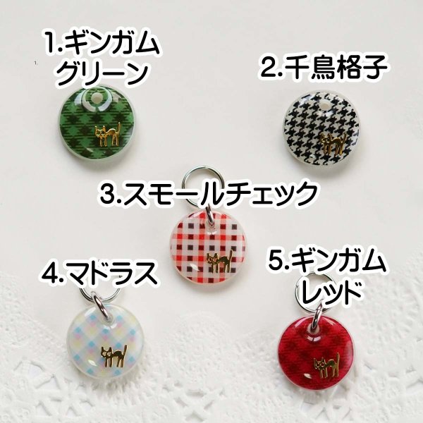 画像2: 猫用迷子札名入れオーダー【チェック】一部寄付 (2)