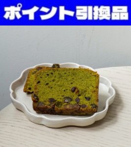 画像1: 【80p】和菓子まめいち：抹茶パウンドのはじっこ (1)