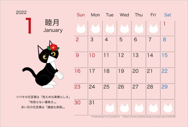 画像1: ねこねこ＜2022＞カレンダー【猫と季節の花】 (1)