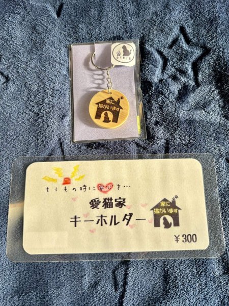 画像1: のらねこ屋：愛猫家キーホルダー【しっぽ短さん】 (1)
