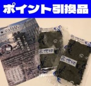 画像1: 【50P】ポイント引き換え品：「星のり店」味付け海苔 (1)