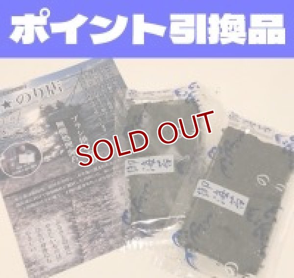画像1: 【400P】ポイント引き換え品：「星のり店」味付け海苔 (1)