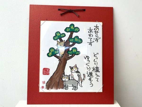 画像1: 直筆の色紙（色紙掛け付き）「松と猫たち」 (1)