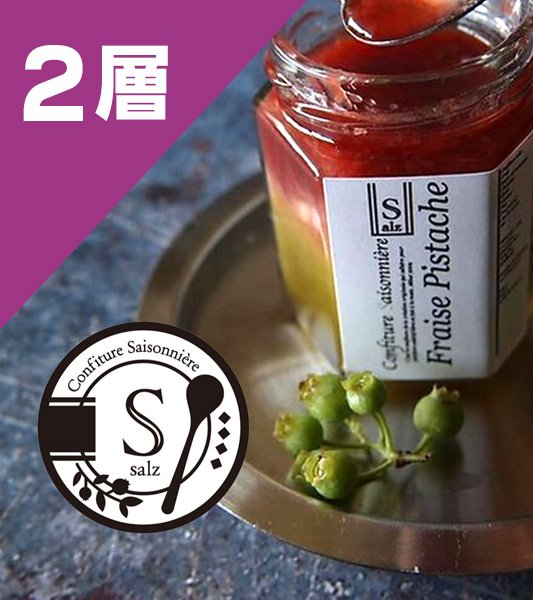 画像1: 【2層ジャム】ストロベリーピスターシュ  感謝祭発送分 (1)