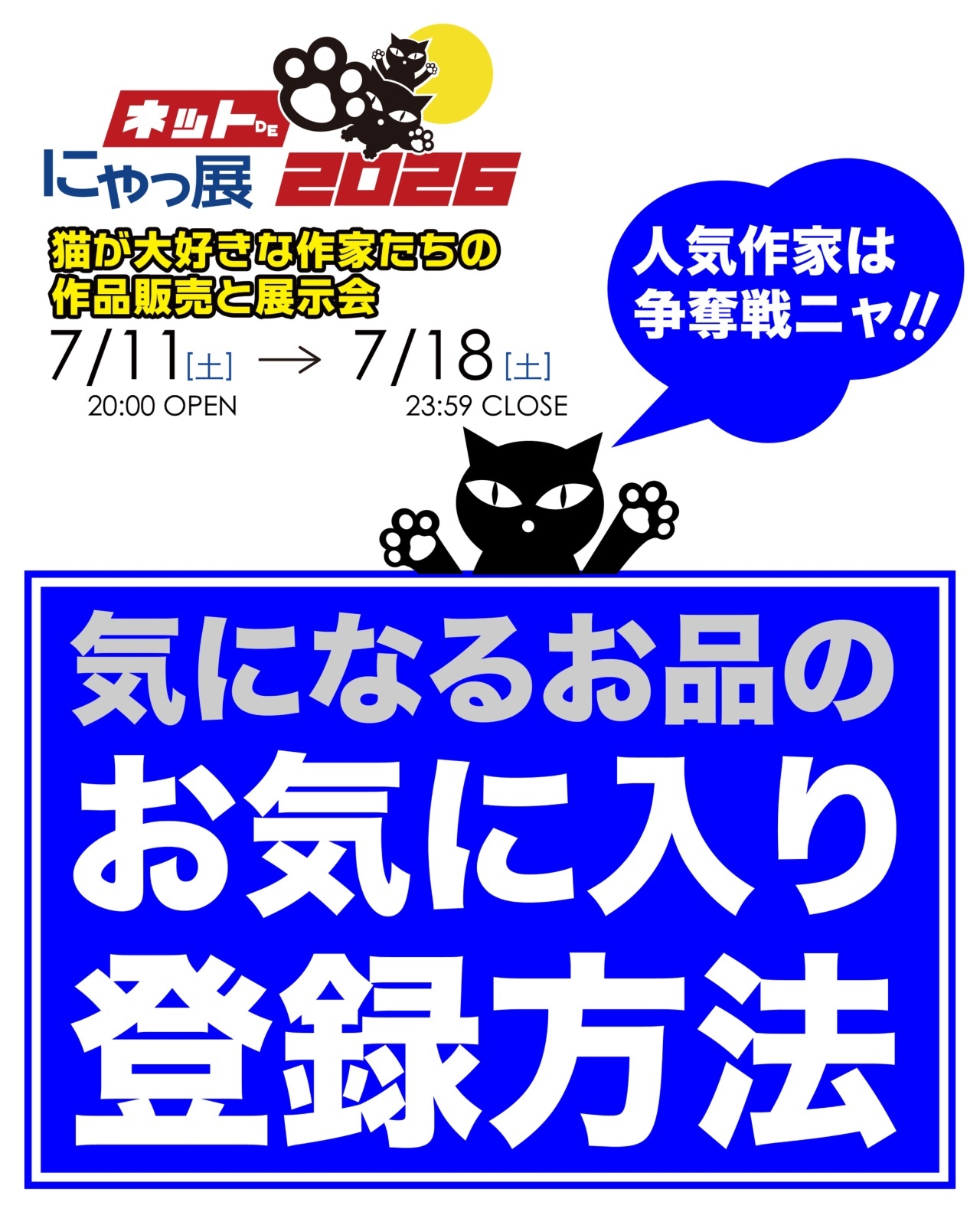 気になるお品のお気に入り登録方法