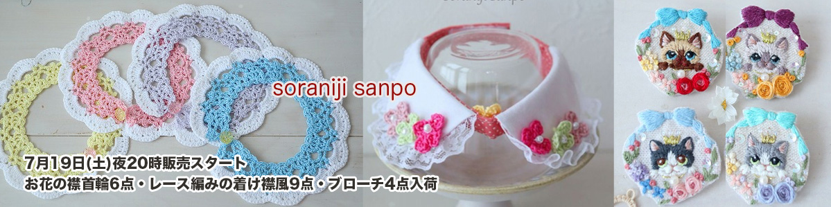 soraniji sanpo