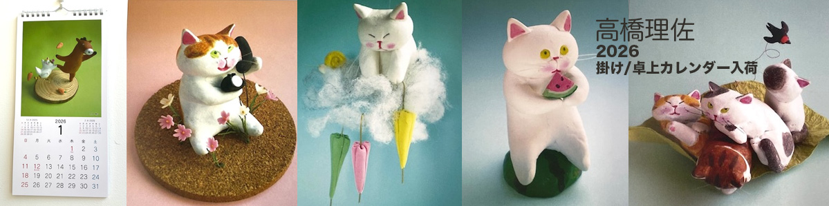 高橋理佐カレンダー