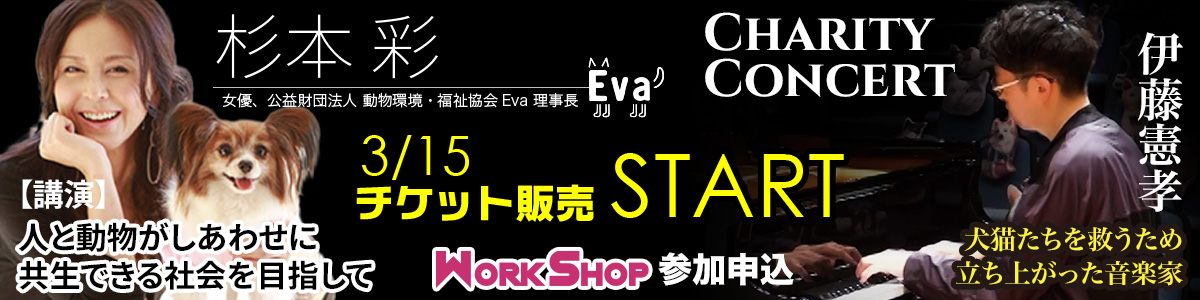 杉本彩講演・チャリティコンサート・ワークショップなどにゃっ展関連のチケット購入