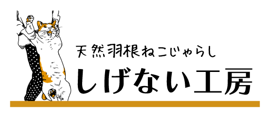 しげない工房