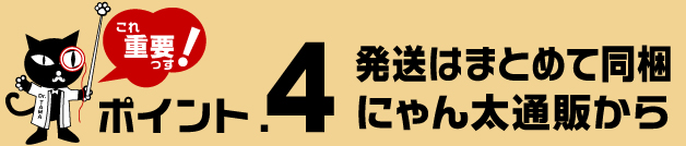 にゃん太通販