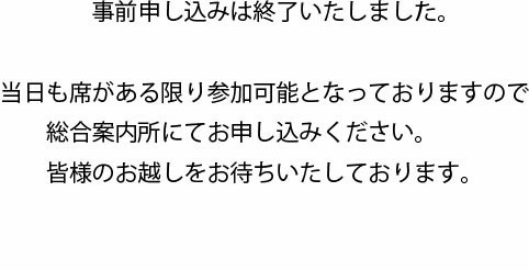 当日券は国際村内のにゃっ展総合販売所でお求めください。