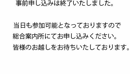 当日券は国際村内のにゃっ展総合販売所でお求めください。