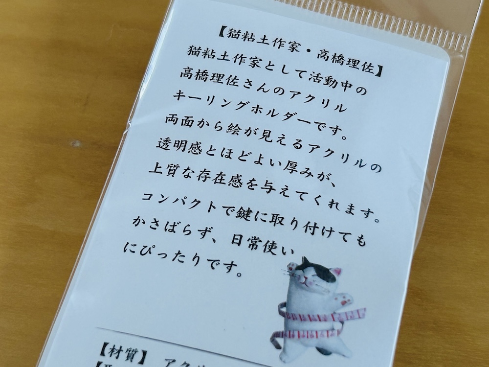 キーホルダー