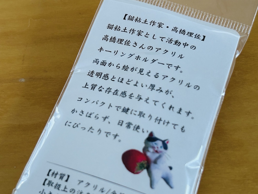 キーホルダー