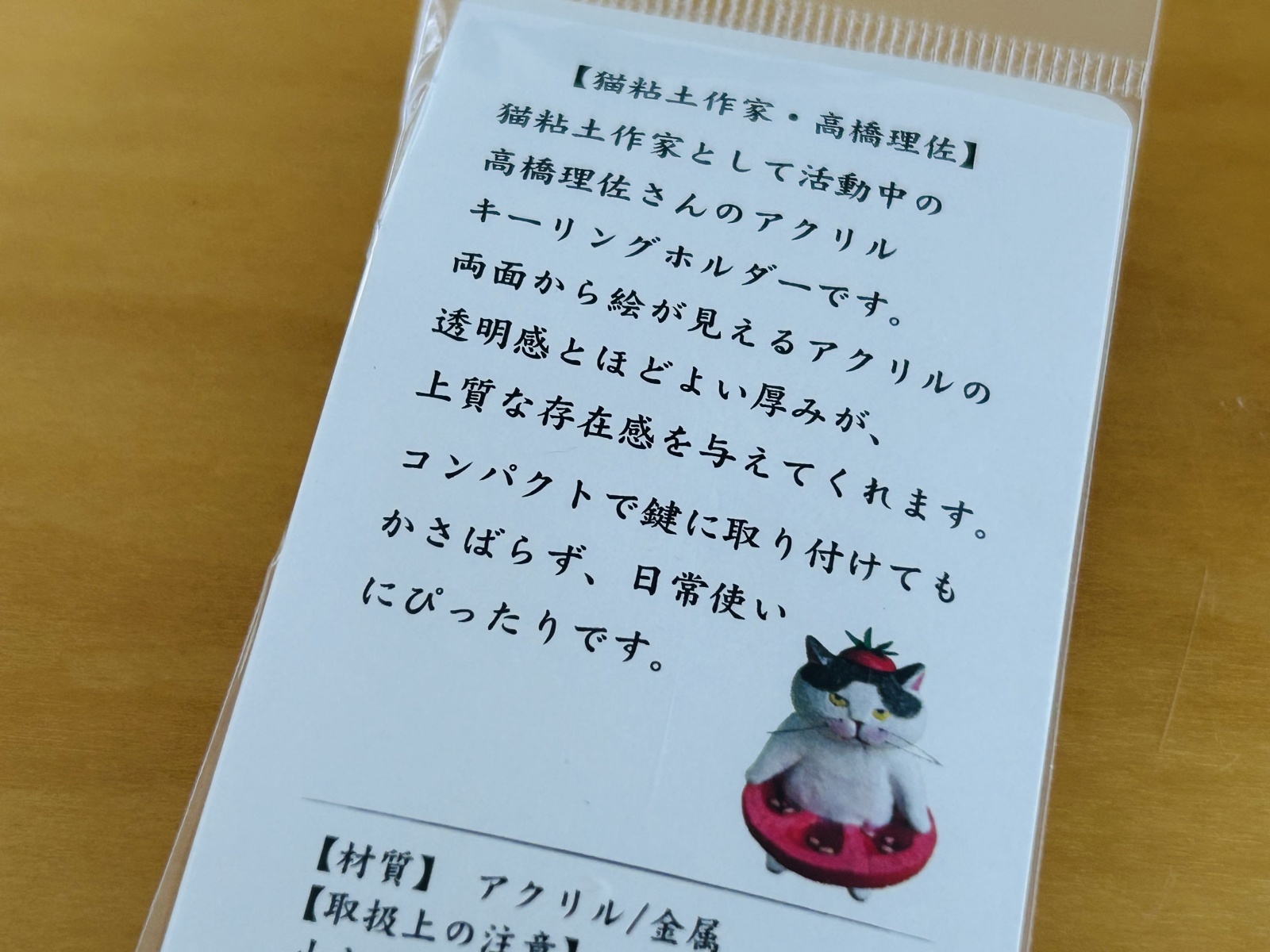 キーホルダー