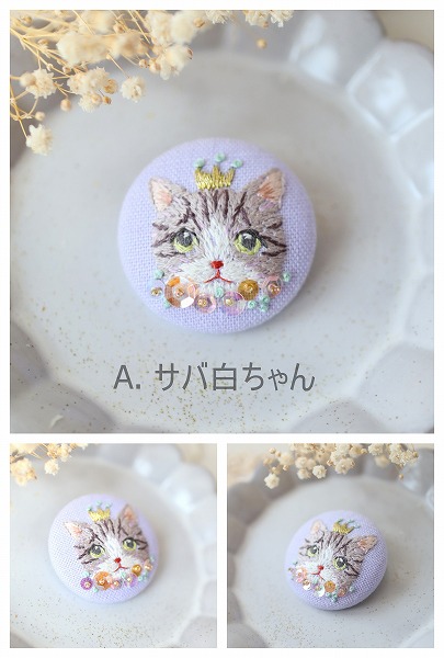 刺繍ブローチ
