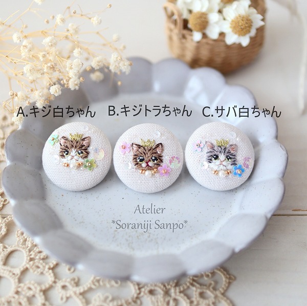 刺繍ブローチ