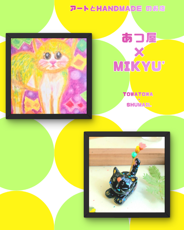 Y2factory/あつ屋×MIKYU'(TowaTowa+Shumail)作品1