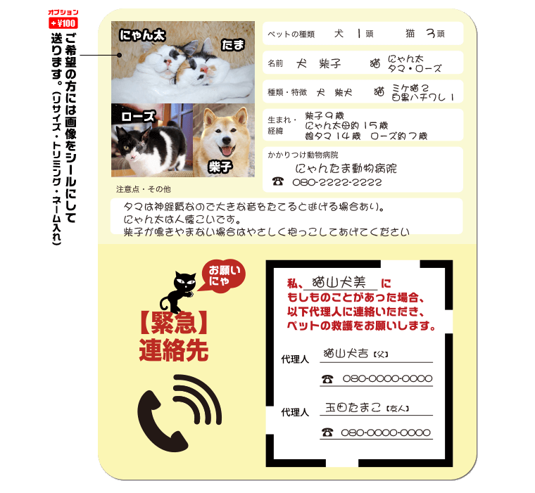 ペット緊急カード