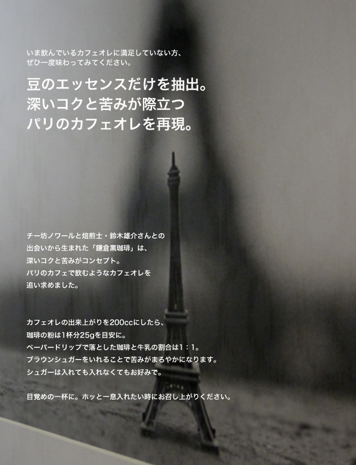 鎌倉黒珈琲