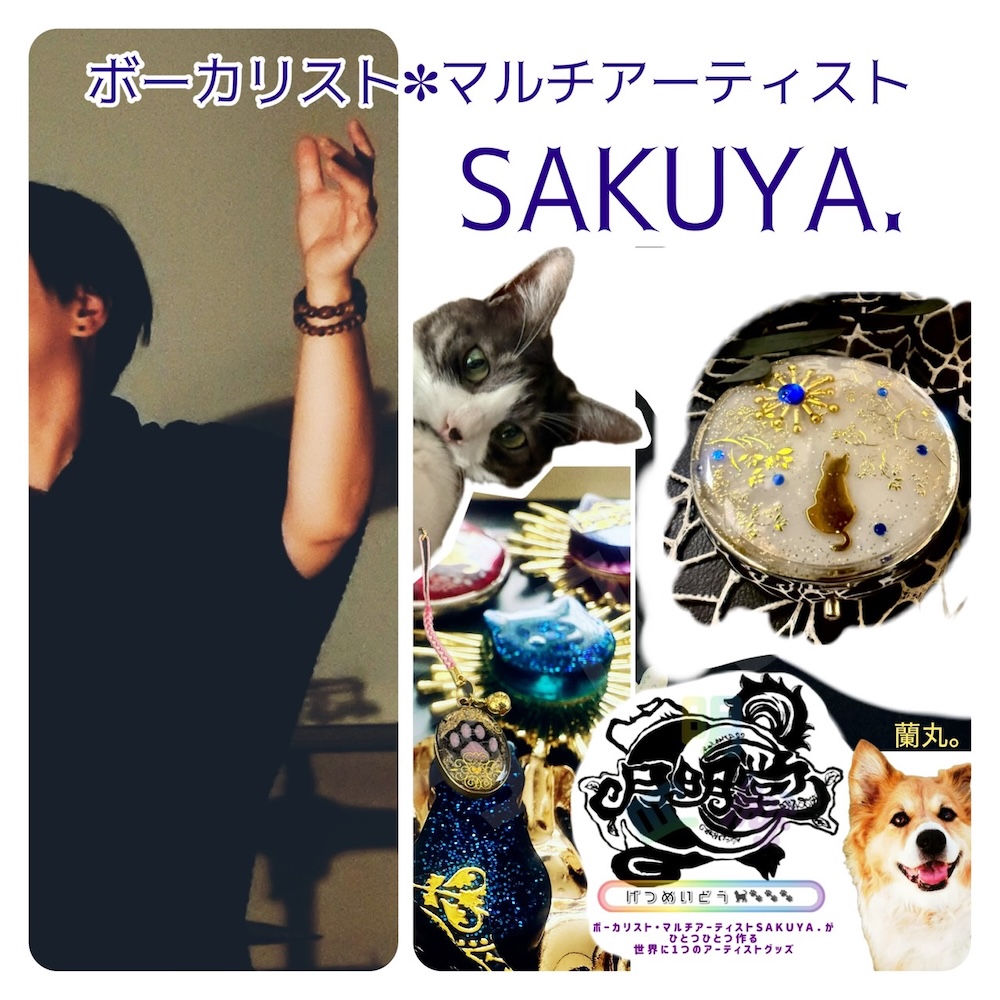 ボーカリスト・マルチアーティストSAKUYA.