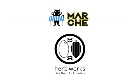 米粉のお菓子ハーブワークス(herb works)