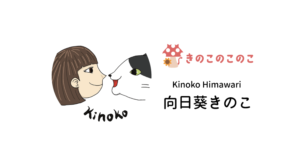 向日葵きのこ