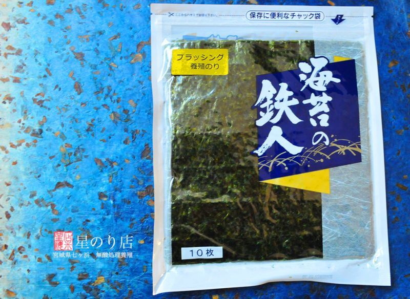 最高級品【海苔の鉄人】