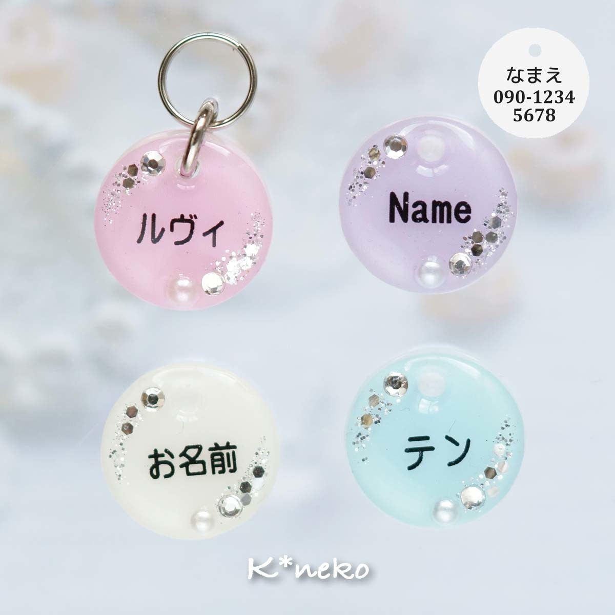 猫用迷子札 ストラップ名入れオーダー きらめくクリスタルストーン K Neko にゃん太通販