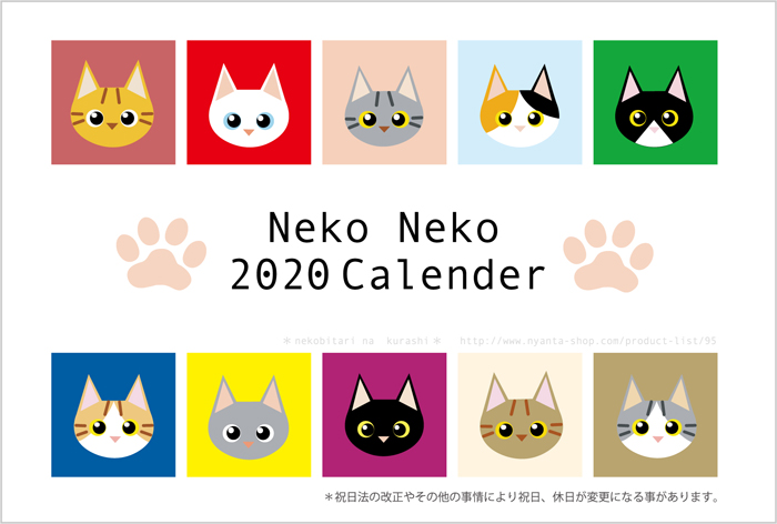 ねこカレンダー