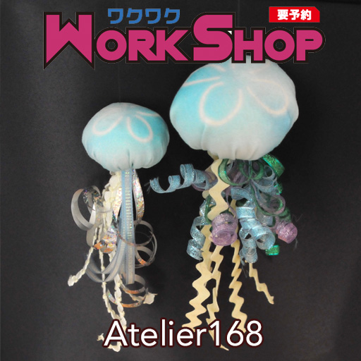 にゃっ展2025ワークショップ予約【『くらげ』の猫用おもちゃを作ろう！】