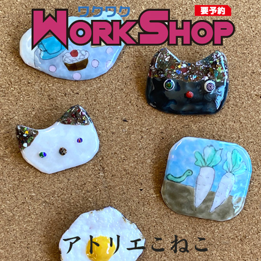 にゃっ展2025ワークショップ予約【七宝焼きアクセサリーを作ろう】