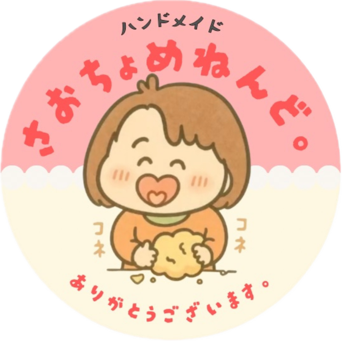 さおちょめねんど。