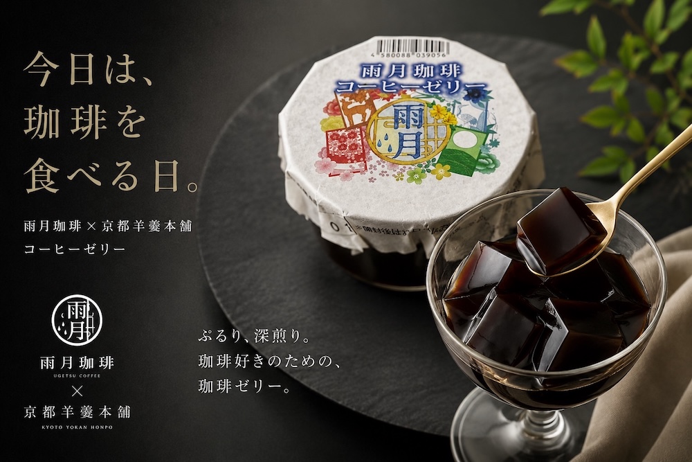 雨月珈琲